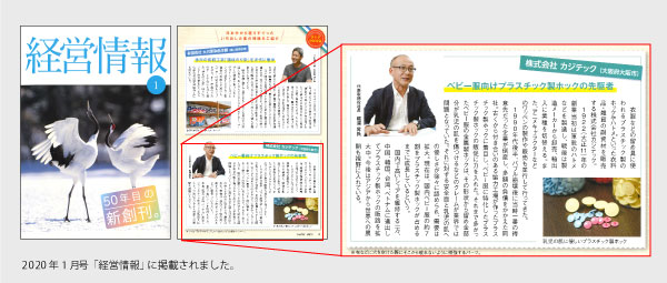 ベビー服向けプラスチック製ホックの先駆者