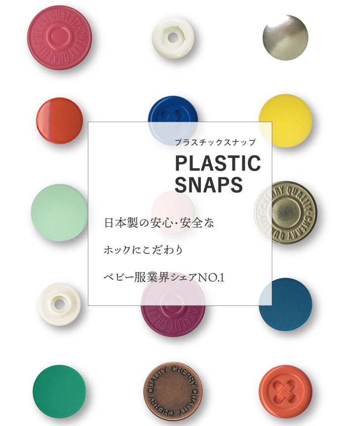 プラスチックホック |「副資材、パーツ販売の老舗- 株式会社カジテック