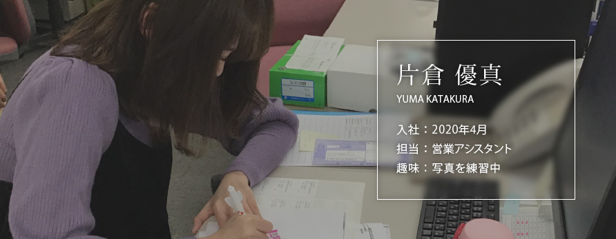 国内営業部_アシスタント |「副資材、パーツ販売の老舗- 株式会社カジテック