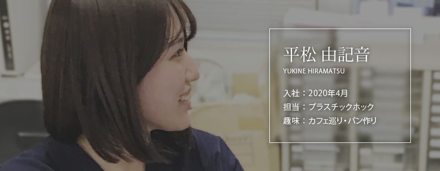東京支店営業部_プラスチックホック担当 |「副資材、パーツ販売の老舗- 株式会社カジテック