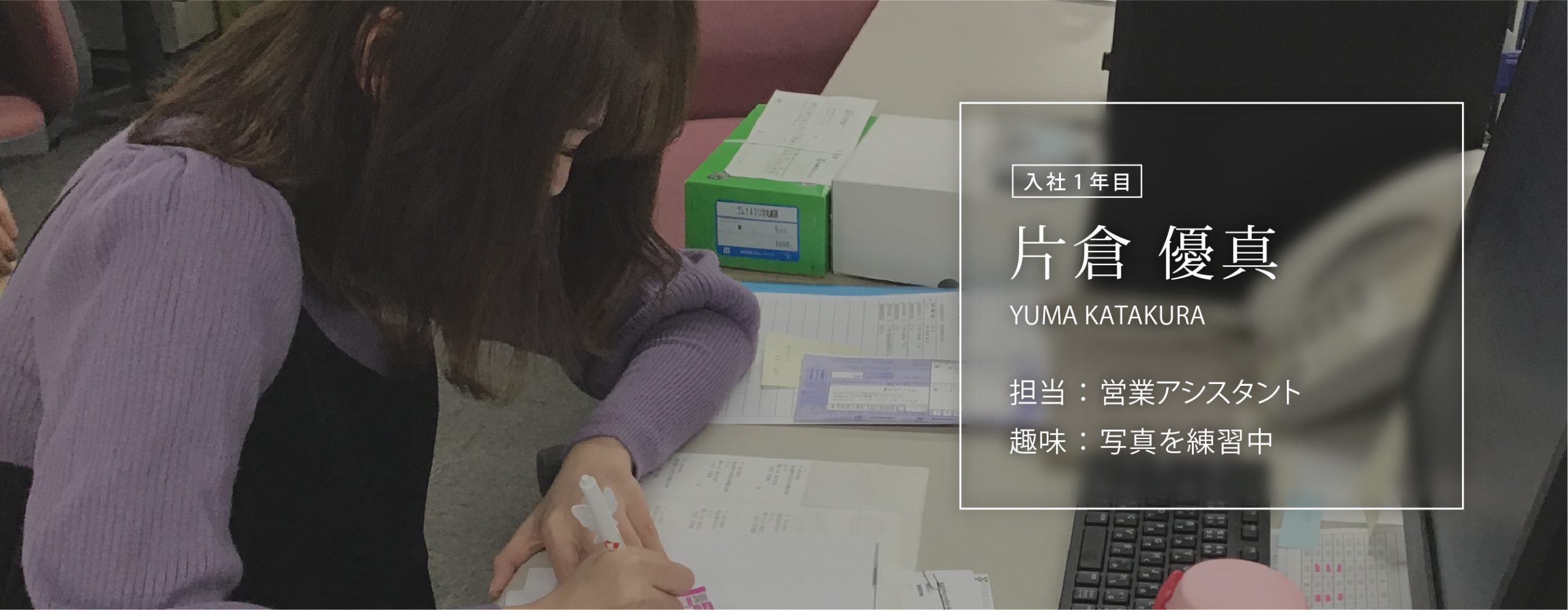 国内営業部_アシスタント |「副資材、パーツ販売の老舗- 株式会社カジテック