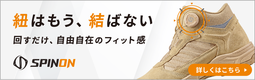 SPINON スピンオン バナー