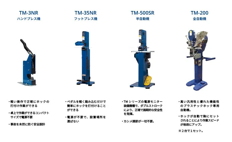 取付機械一覧