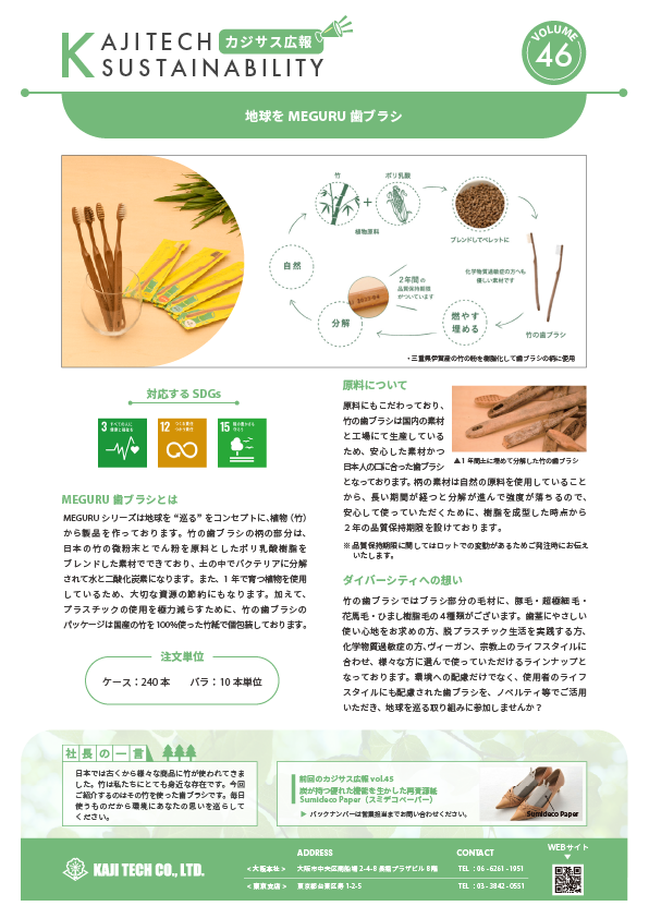 MEGURU 歯ブラシ