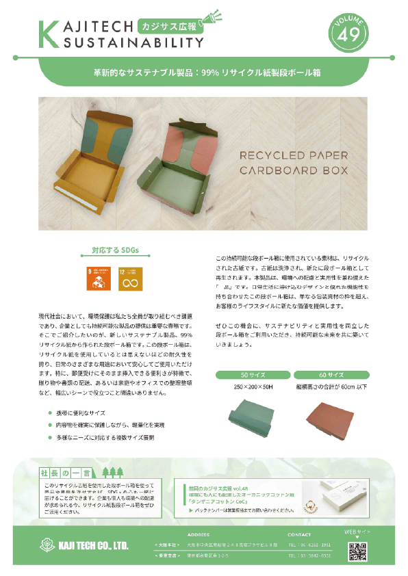 リサイクル紙製段ボール箱