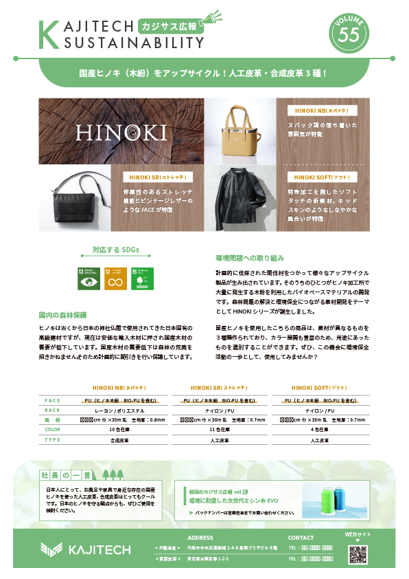 HINOKIレザー