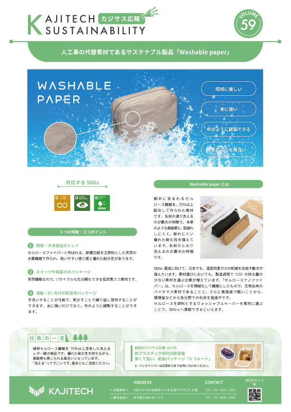 Washable paper