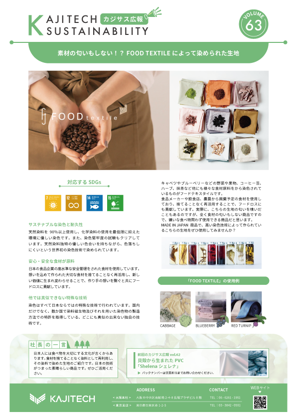 FOOD TEXTILE